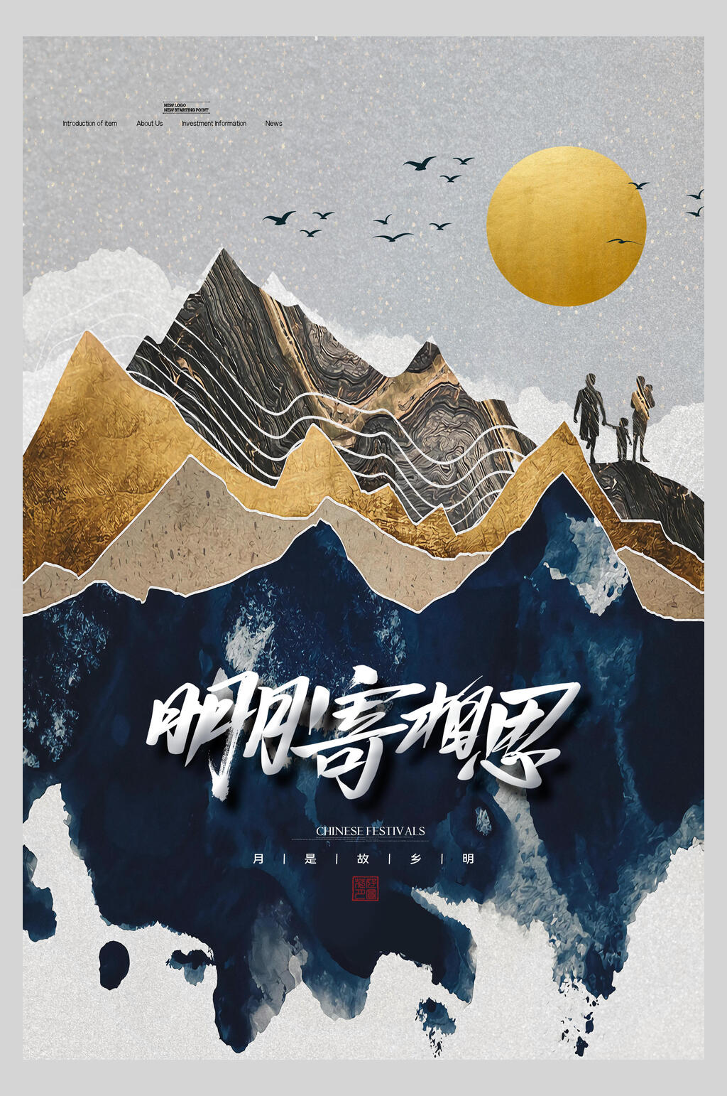 中秋明月寄相思海报素材