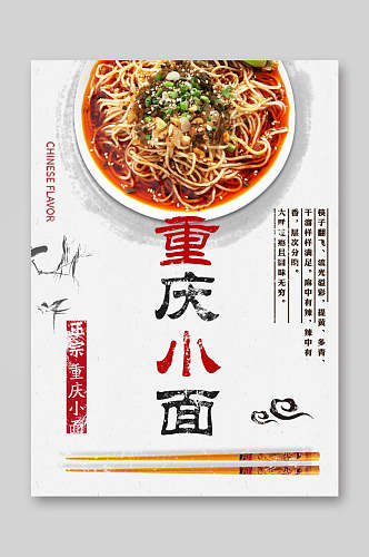 正宗美味重庆小面餐饮美食菜单海报