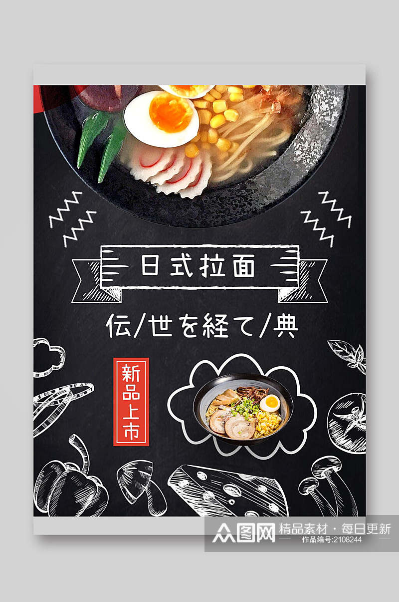 手绘日式拉面餐饮美食菜单海报素材