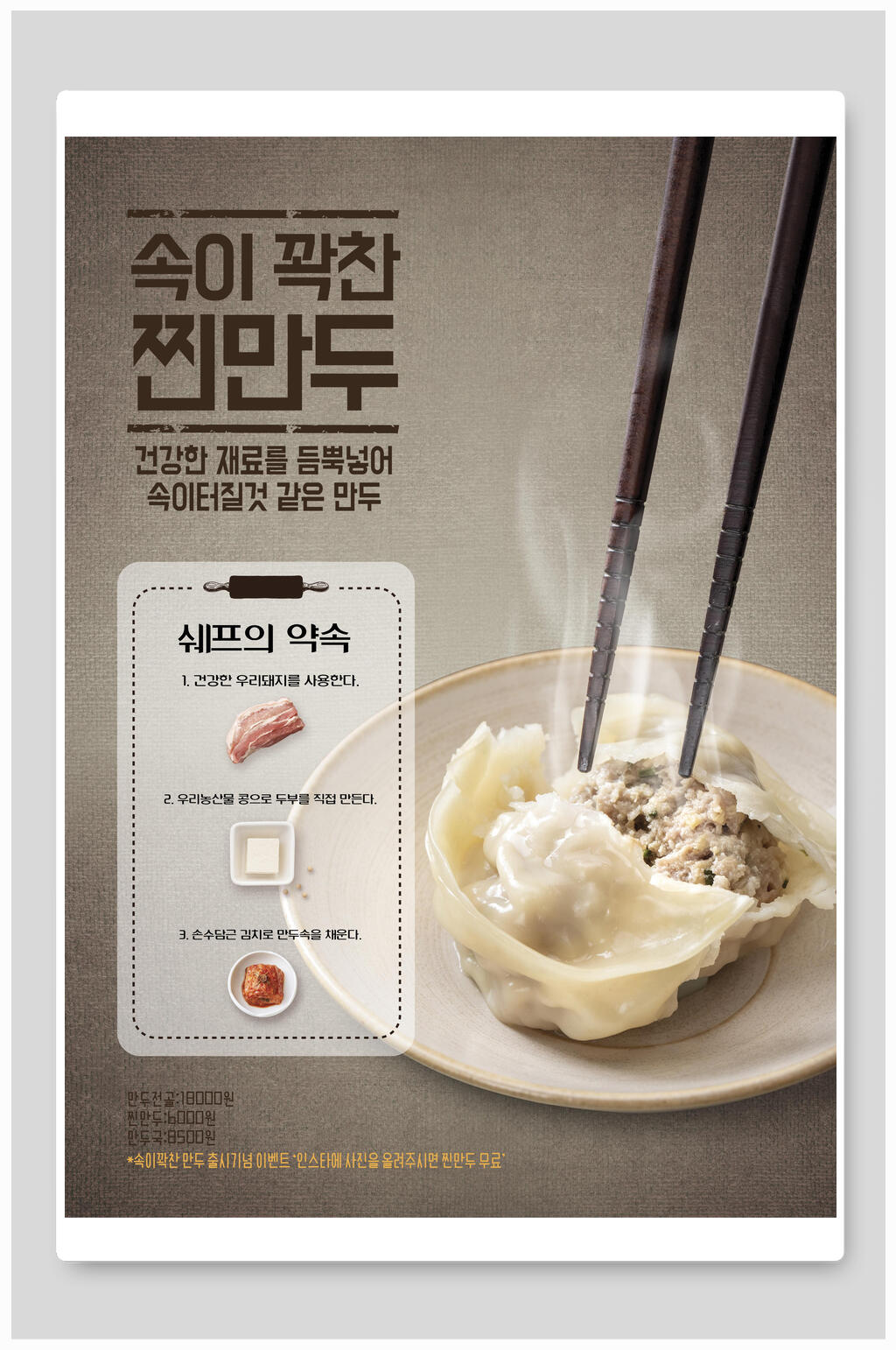 清新美味饺子美食海报素材