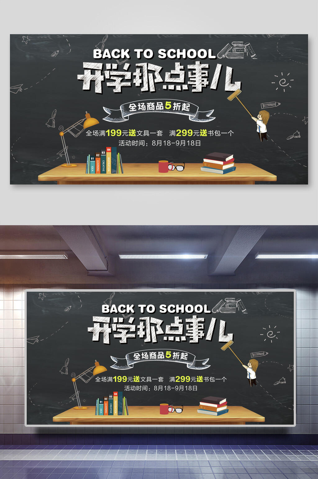 开学那点事儿开学季海报素材