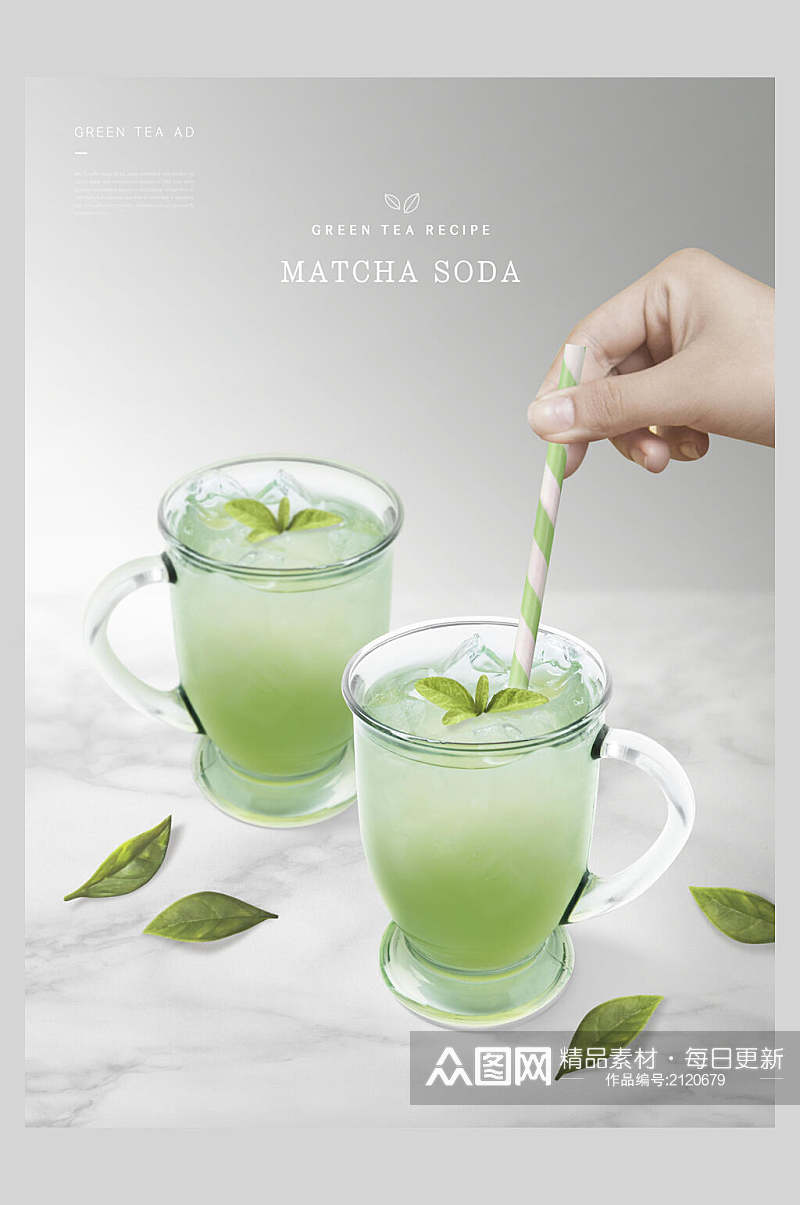 奶茶绿茶美食宣传海报素材