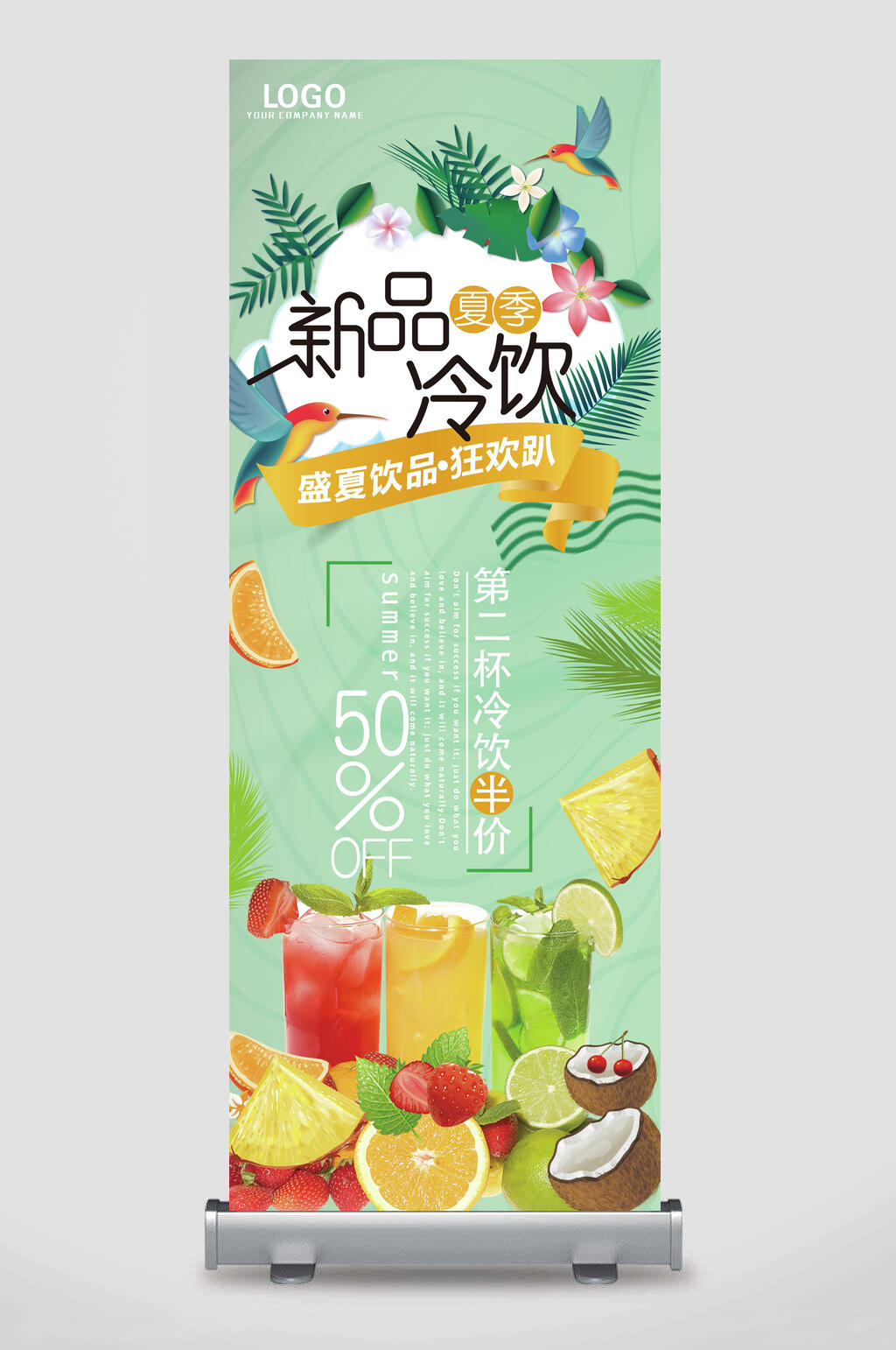 夏季新品冷饮果汁易拉宝海报素材