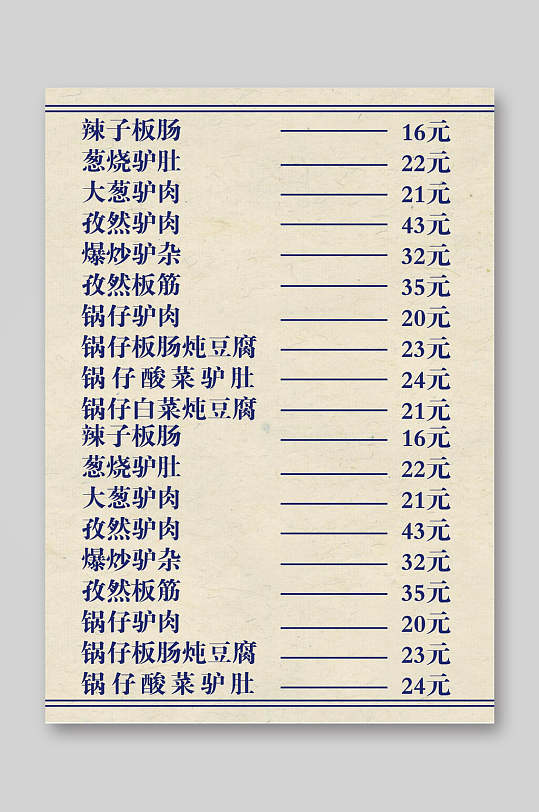 简约驴肉馆餐饮美食菜单海报