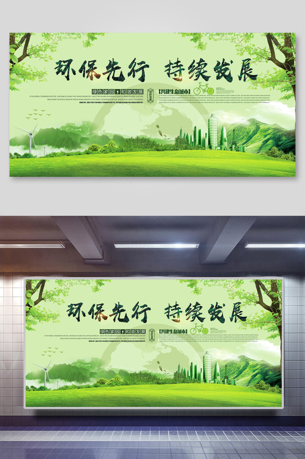 环保先行持续发展生态农场展板海报素材