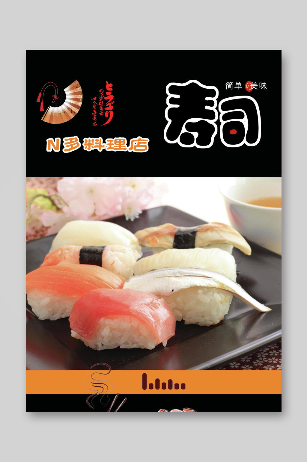 高端料理店日料寿司店菜单海报素材