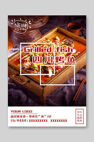 四川烤鱼餐饮美食菜单海报