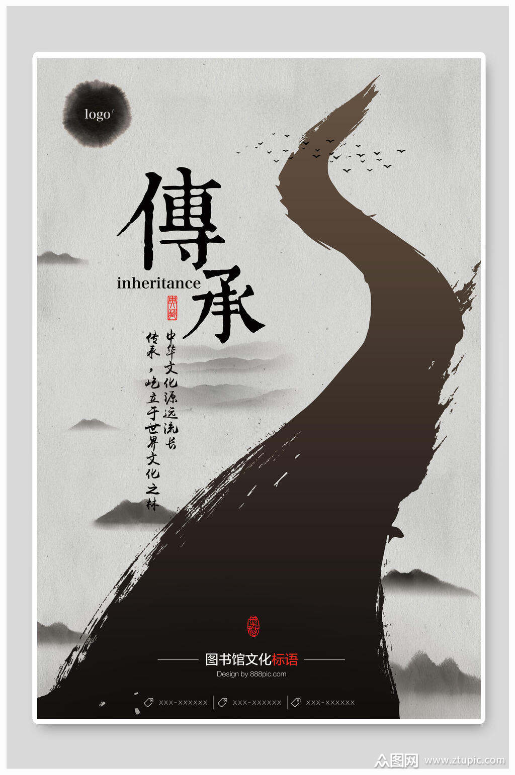 中华文化传承中国风海报
