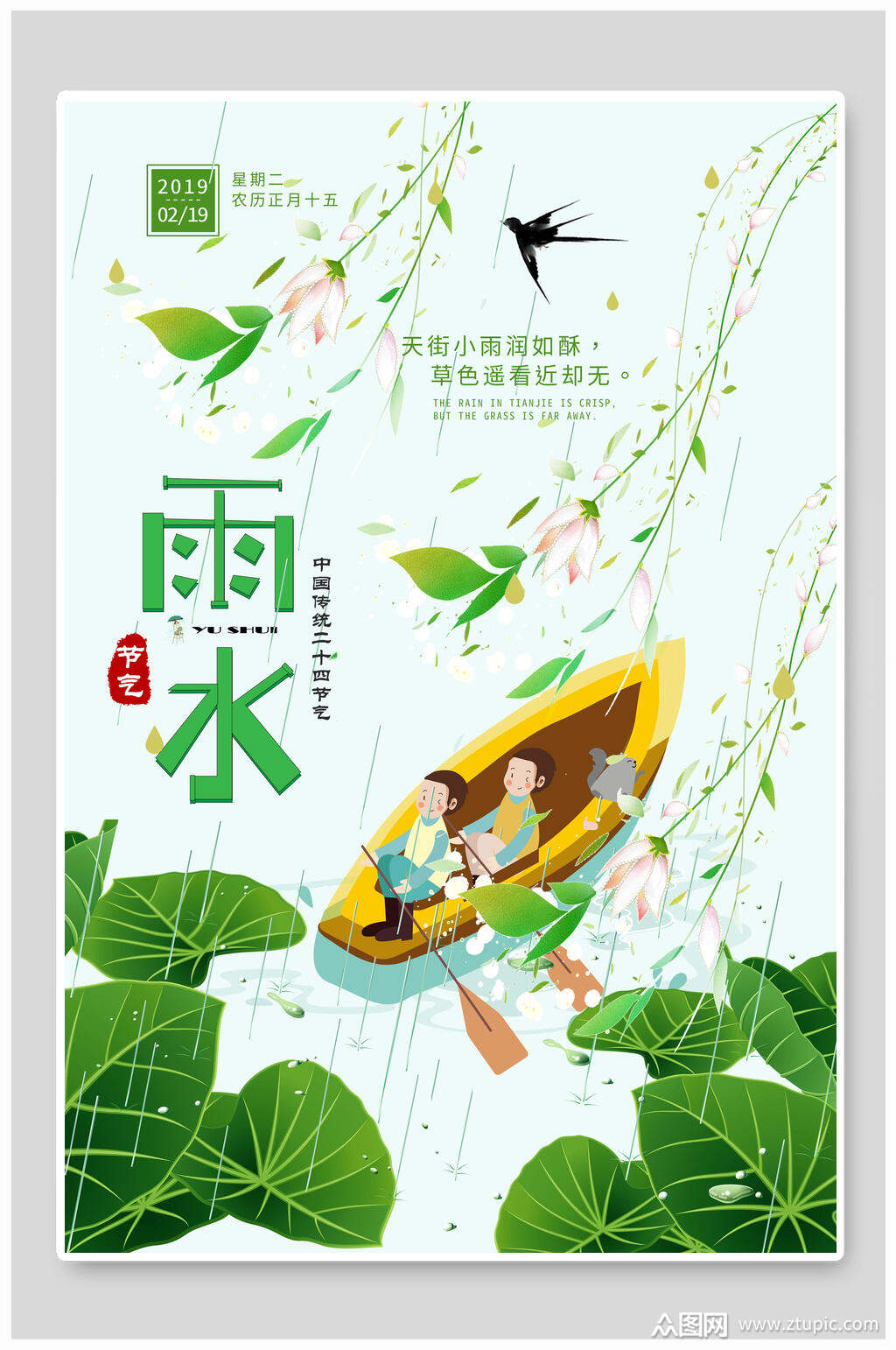 雨水人物雨中划船海报