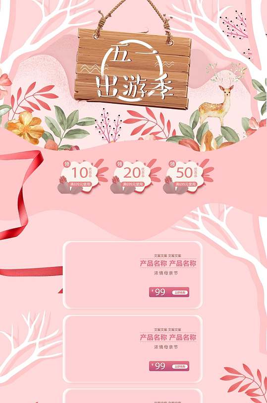 五一出游季五一劳动节淘宝电商首页