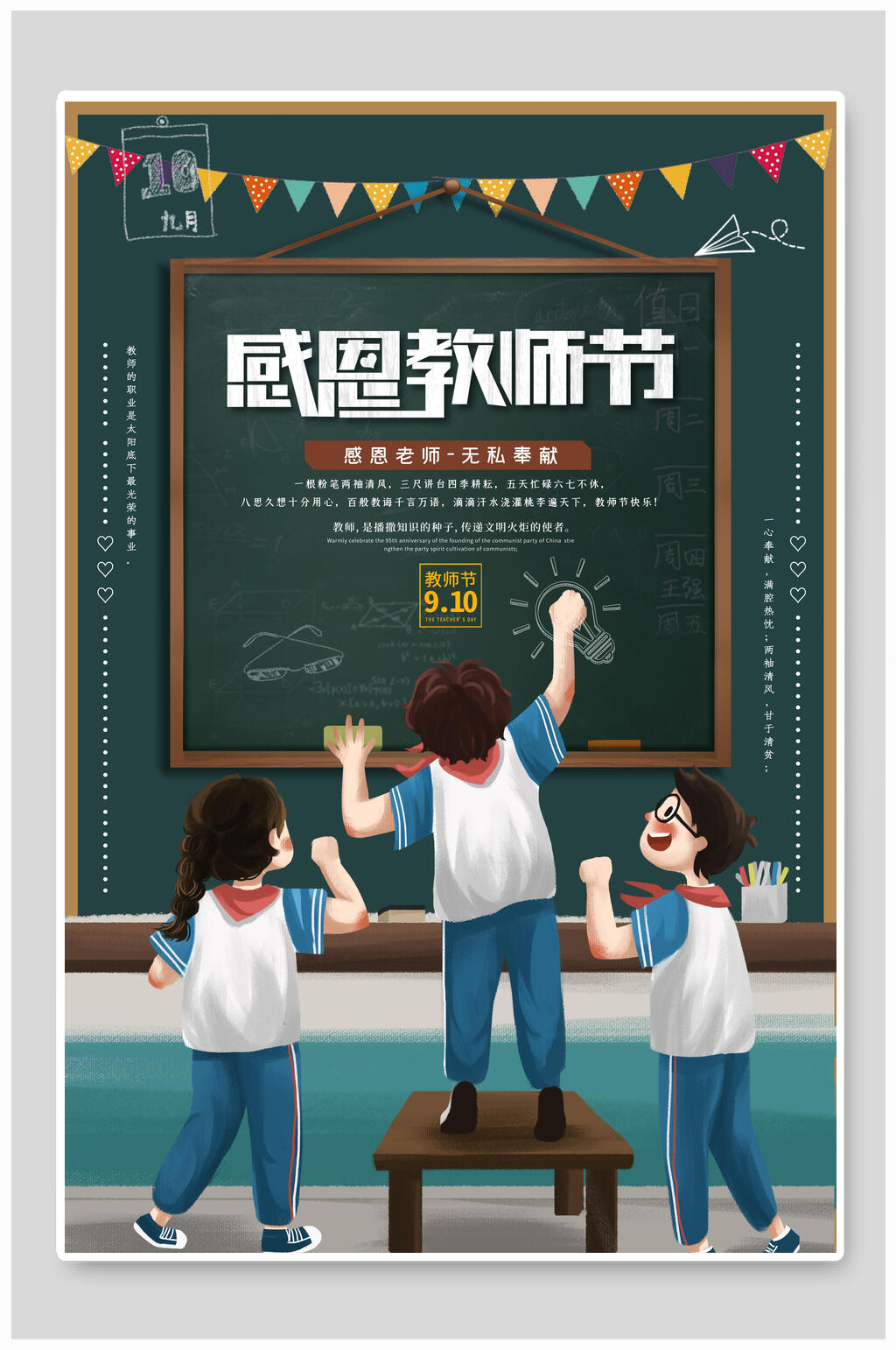 教师节感恩老师无私奉献海报素材
