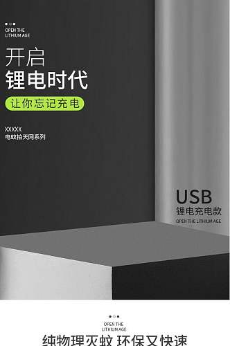 开启锂电时代电子数码产品电商详情页