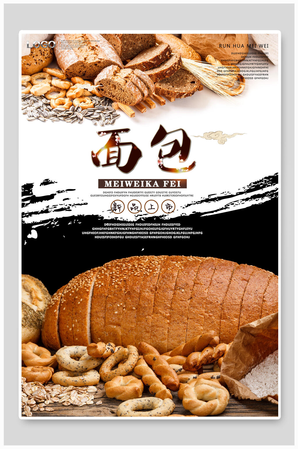 新品上市面包烘焙海报素材