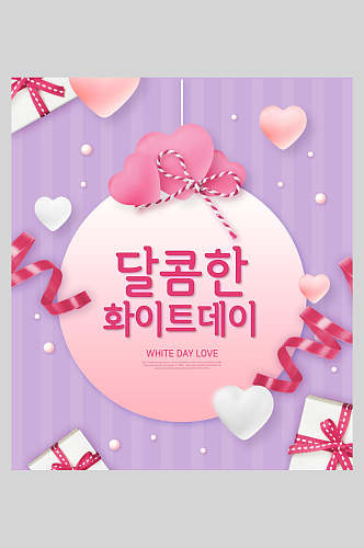 韩文粉色礼盒情人节海报