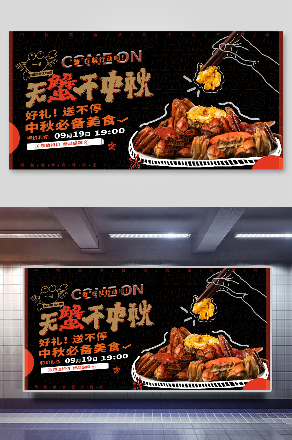 中秋节无蟹不中秋美食大闸蟹展板素材