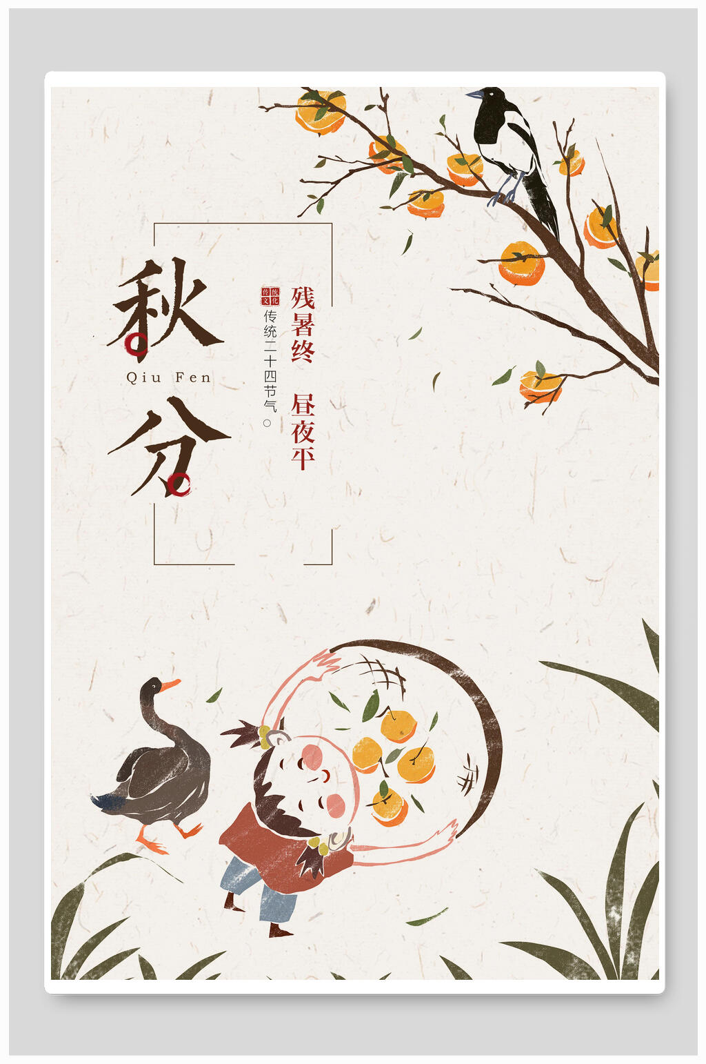 简约果实秋分插画素材素材