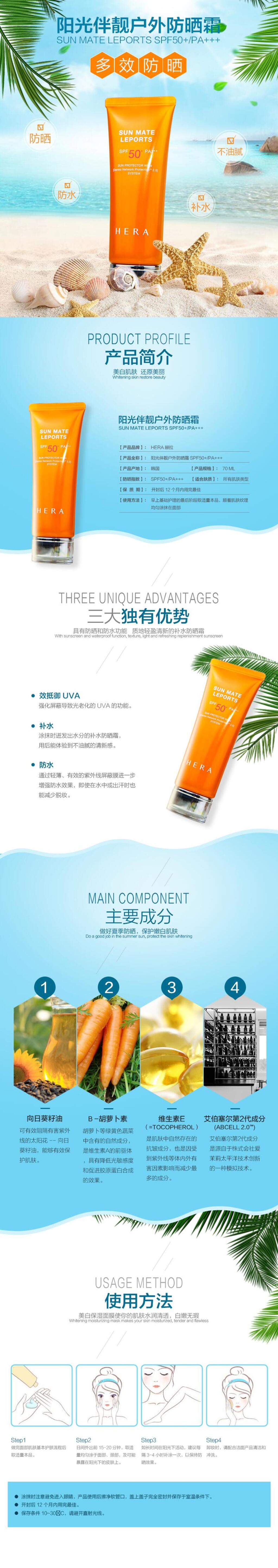 阳光伴靓户外防晒霜多效防晒电商详情页素材