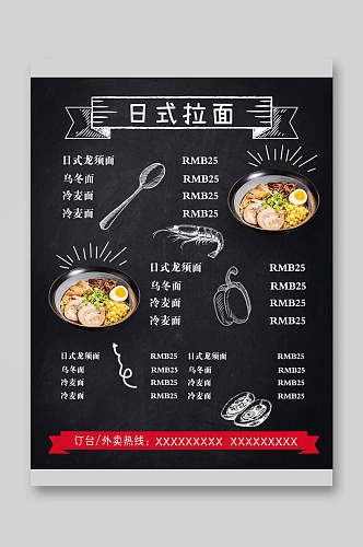 日式拉面餐饮美食菜单海报