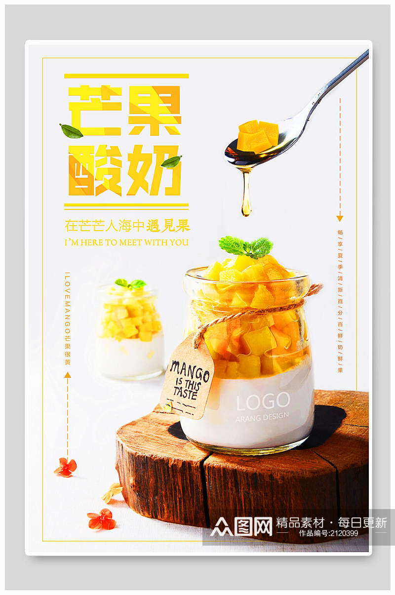 芒果酸奶果汁奶茶海报素材