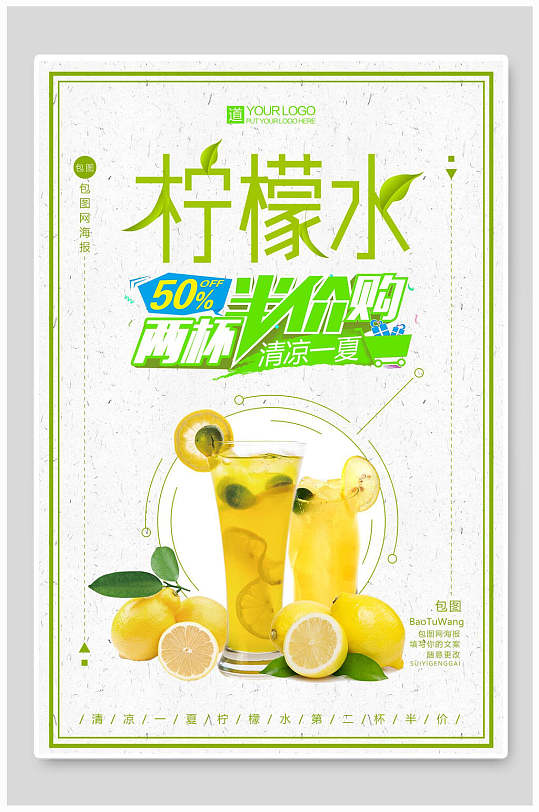清新柠檬水水果茶促销海报