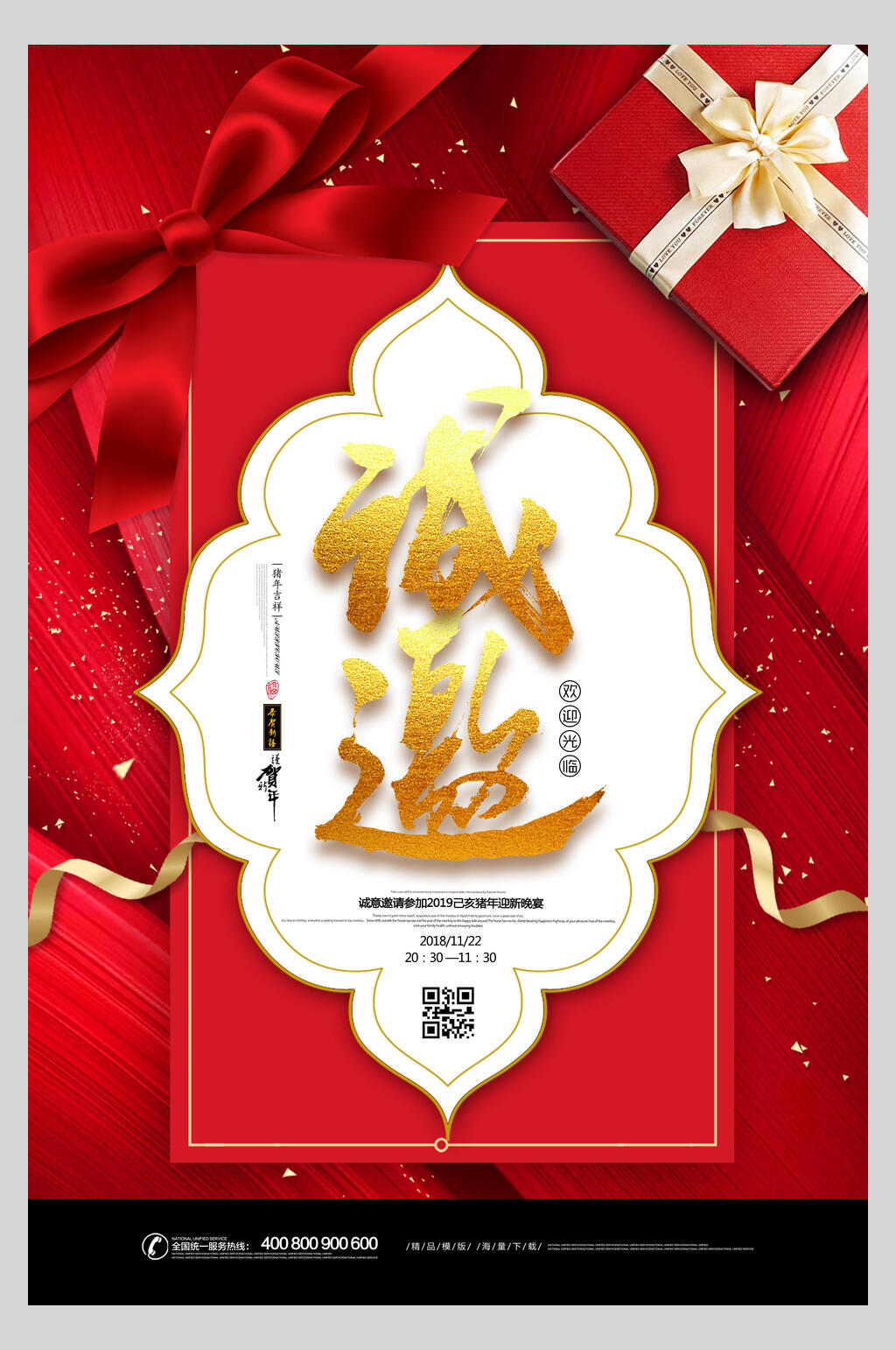 诚邀欢迎光临邀请函海报素材