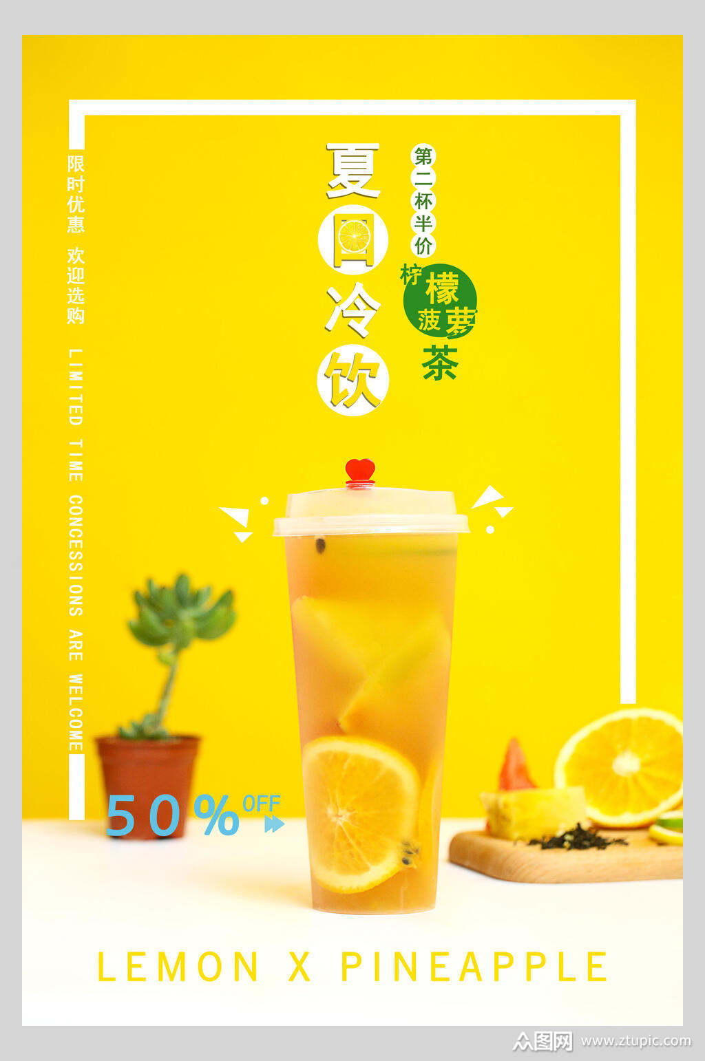 黄色夏日夏季柠檬茶冷饮海报