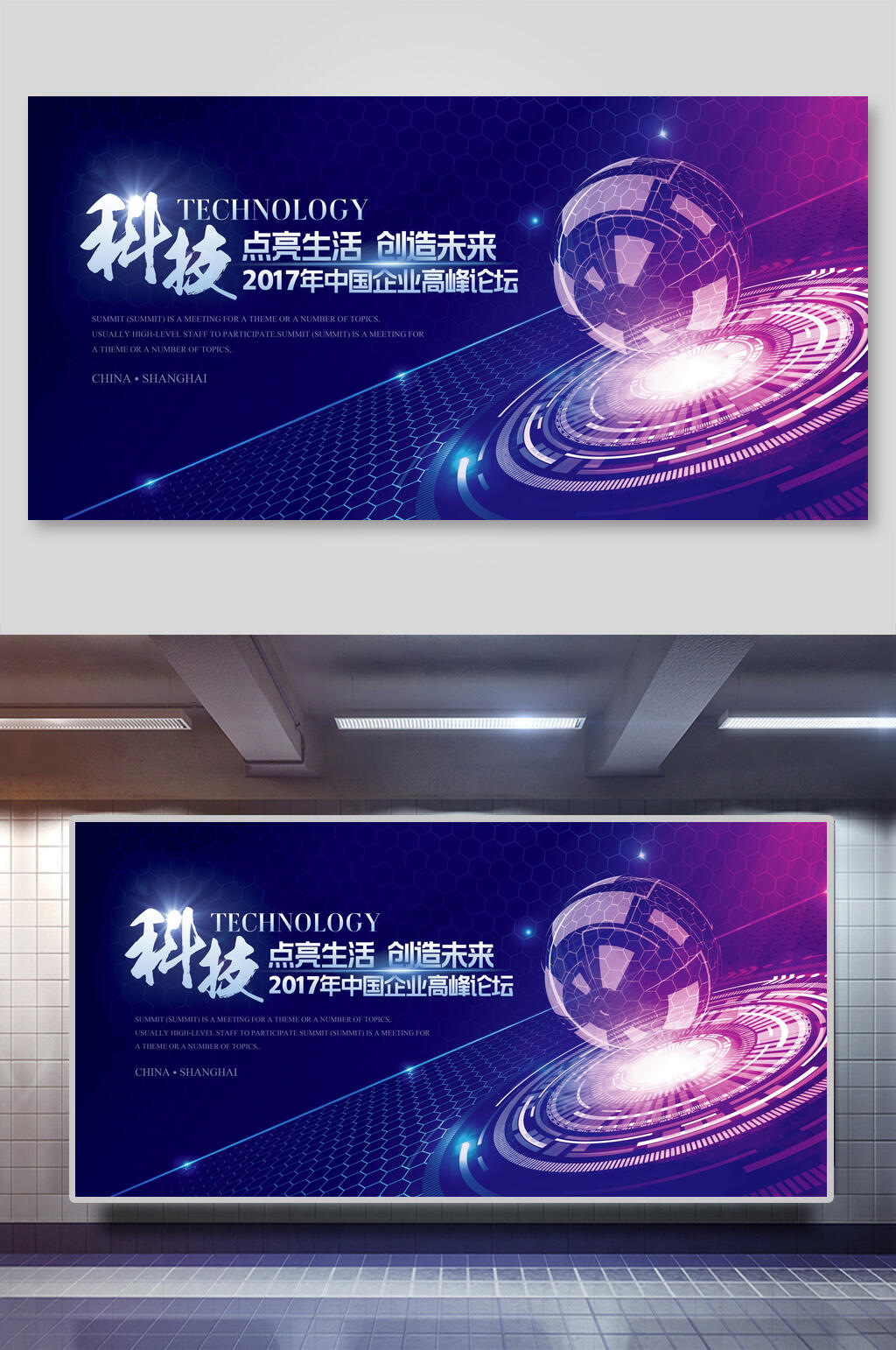 紫色线条科技点亮生活展板海报展板素材