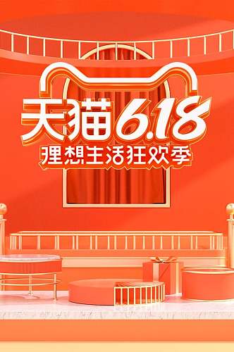 红色天猫618年中大促电商首页