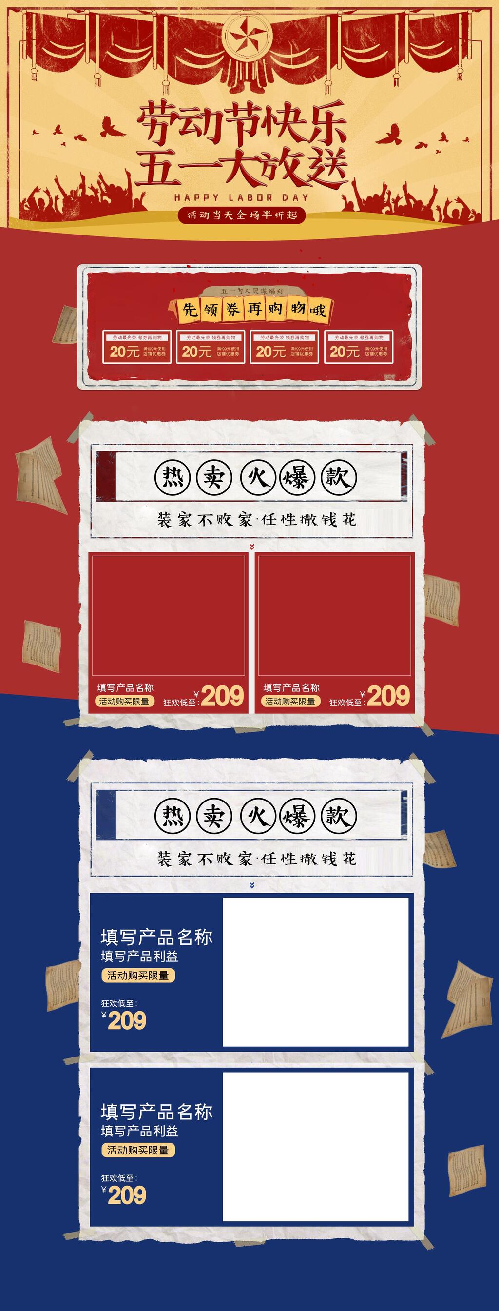 劳动节快乐月日劳动节简约促销首页模板素材