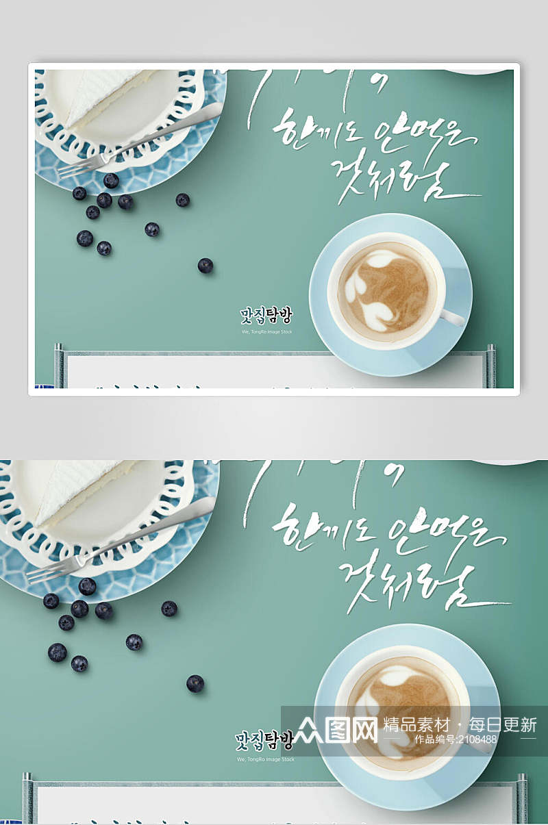 清新蓝色咖啡韩式美食海报素材