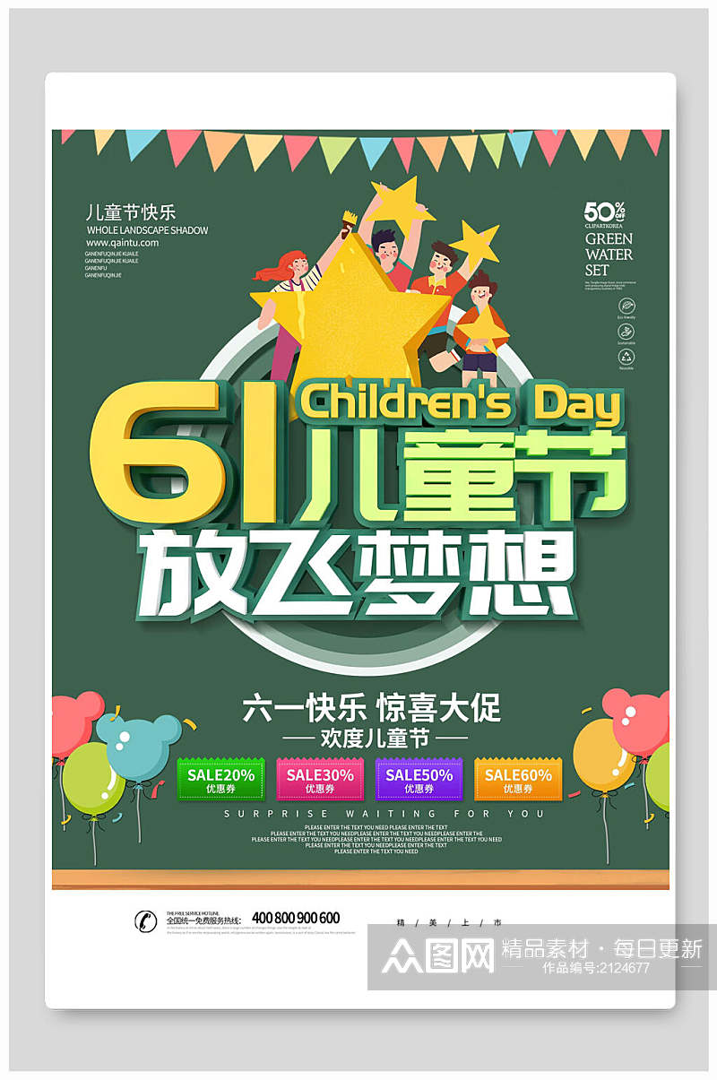 绿色六一儿童节放飞梦想海报素材