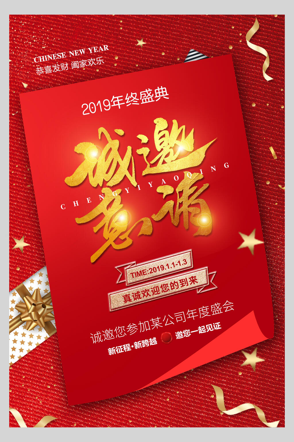 诚邀意请邀请函海报素材