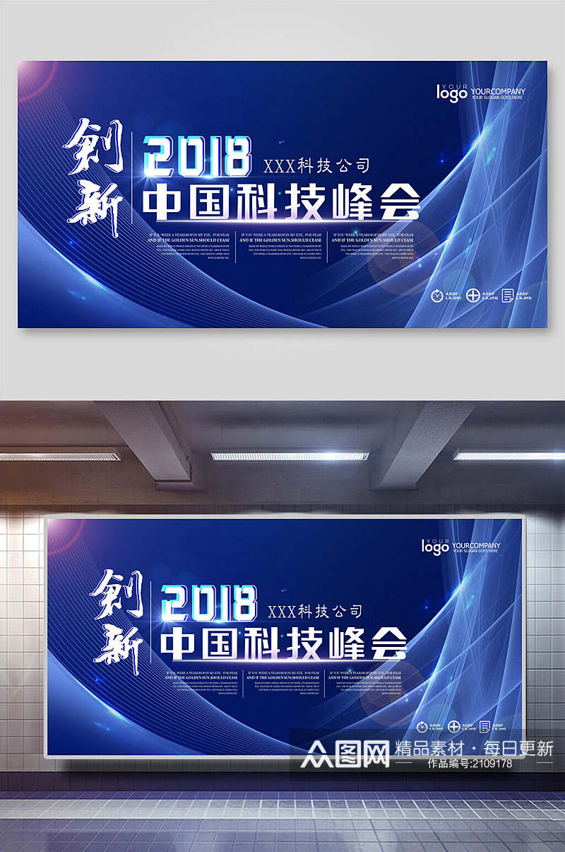 蓝色中国科技峰会创新展板海报素材