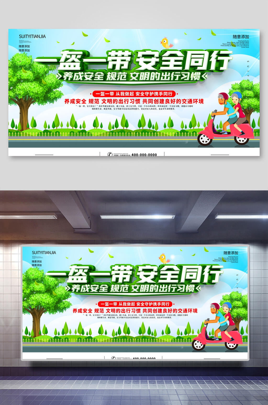 一盔一带安全同行宣传海报展板素材