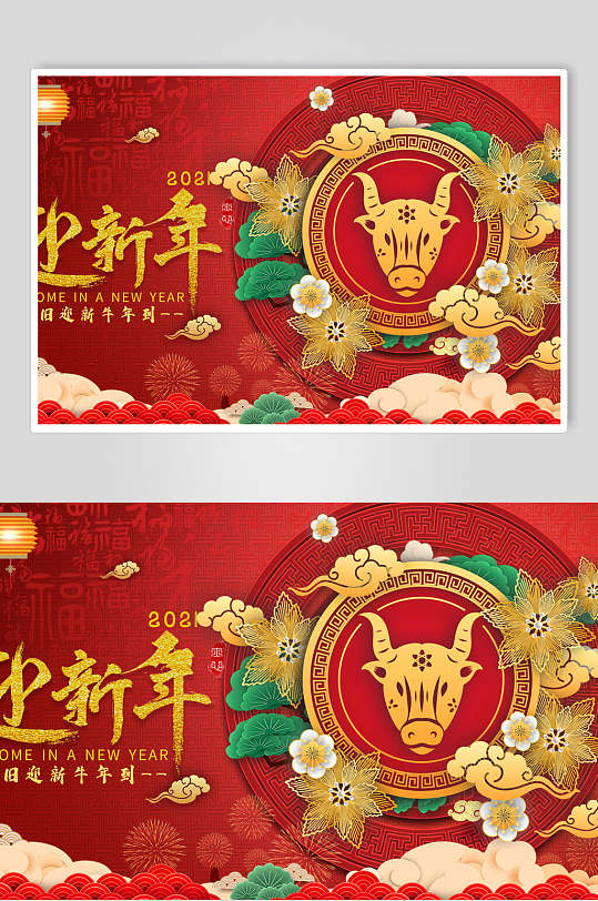 迎新年新年牛年插画