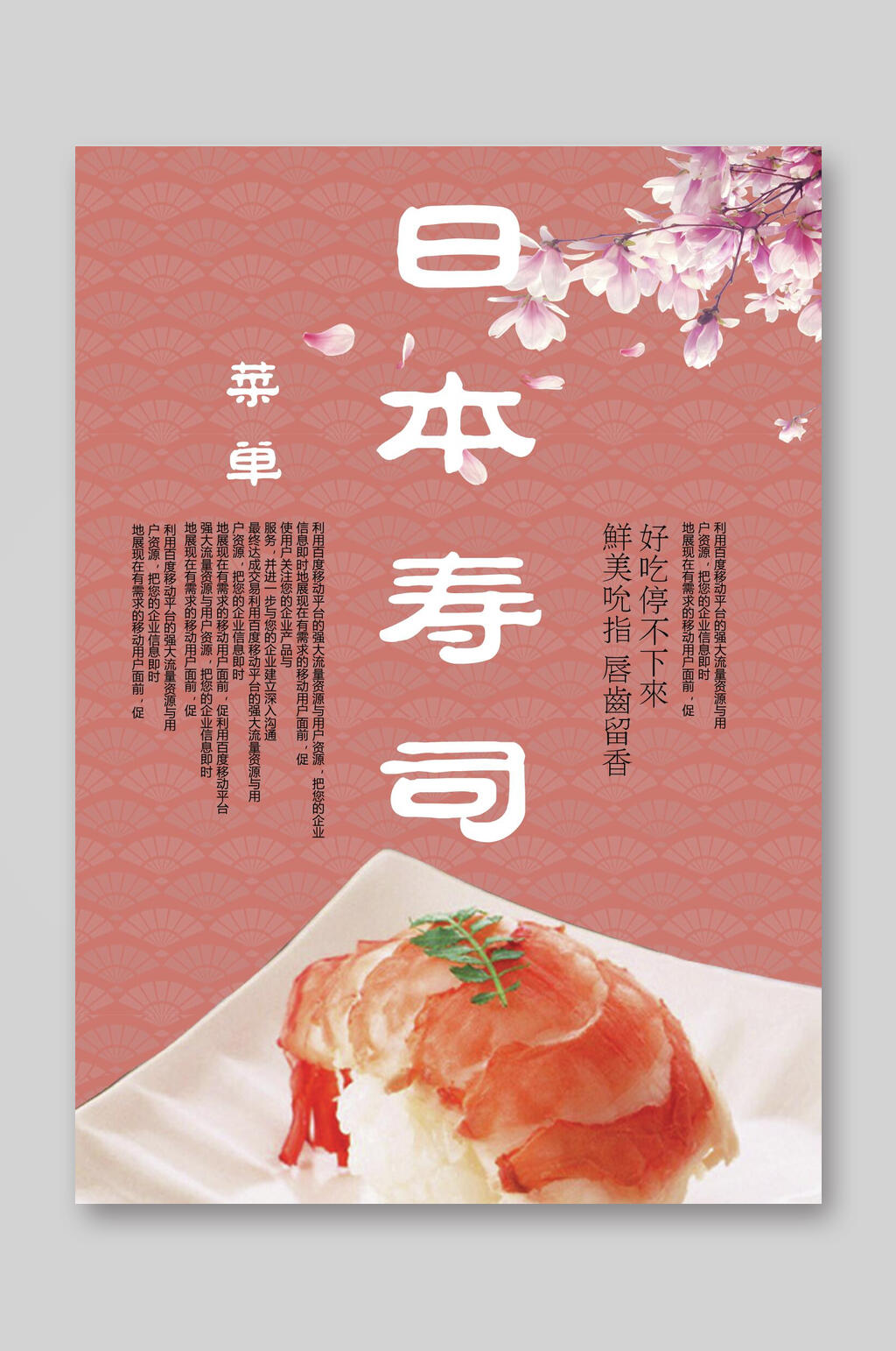 清新唯美日料寿司店菜单海报素材