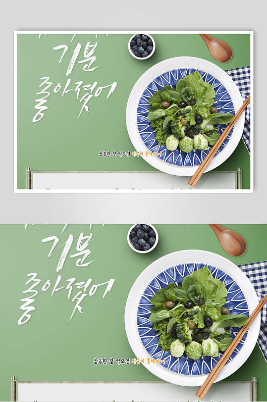 绿色有机韩式美食海报