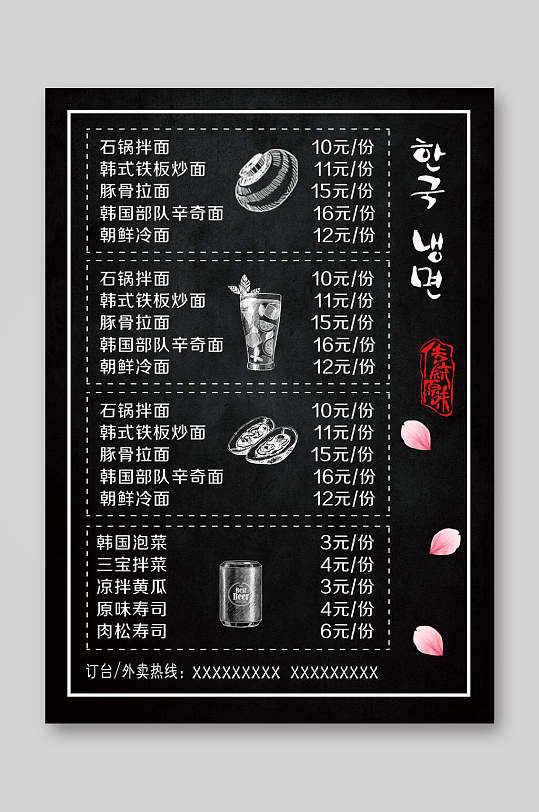 灰色韩国美食餐饮美食菜单海报