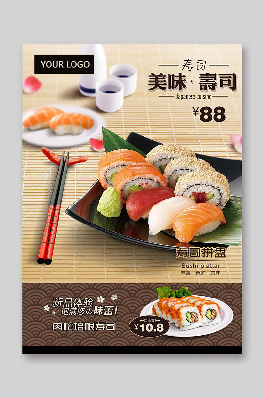 清新美味日料寿司店菜单海报