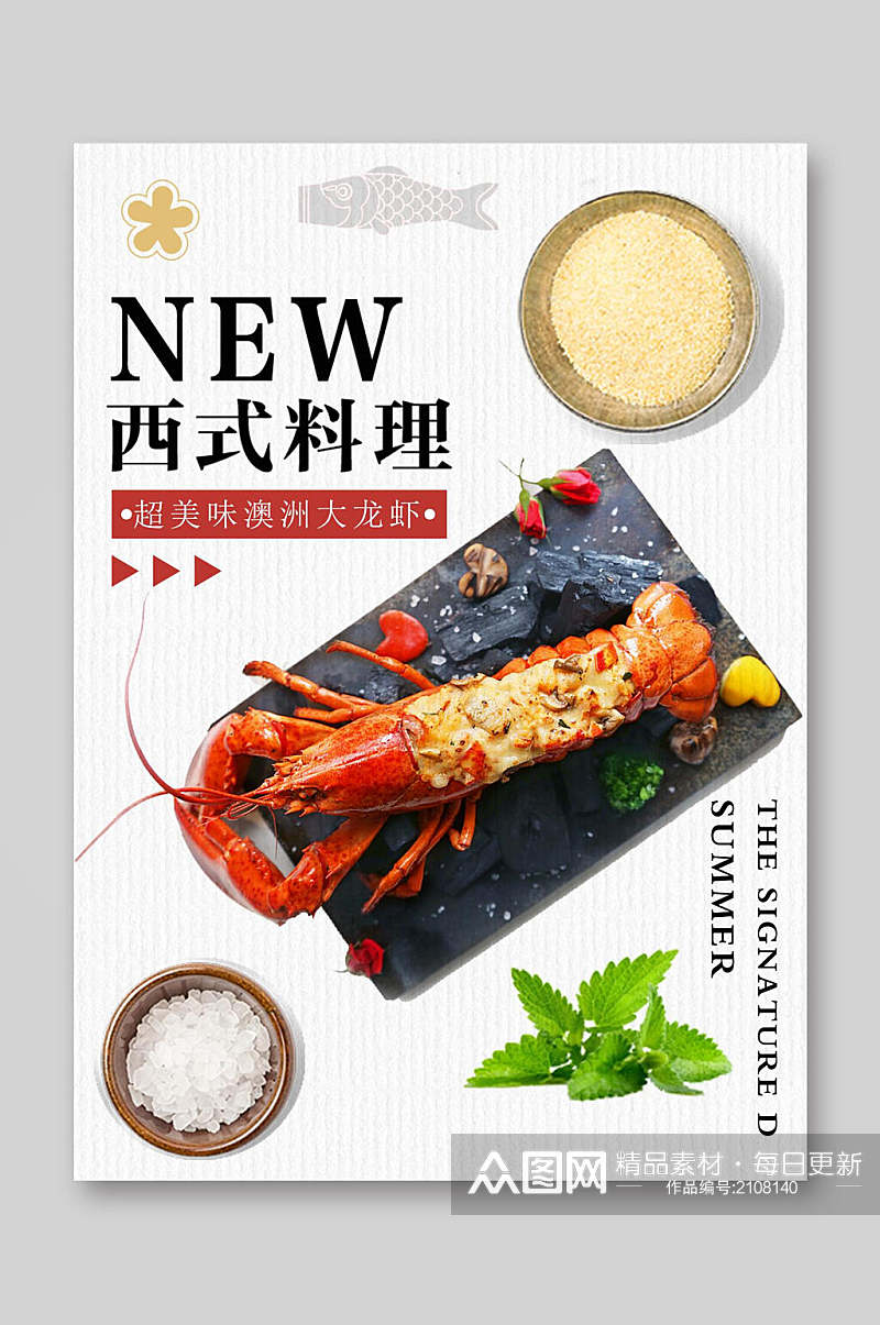 西式料理餐饮美食菜单海报素材