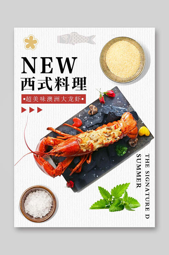 西式料理餐饮美食菜单海报