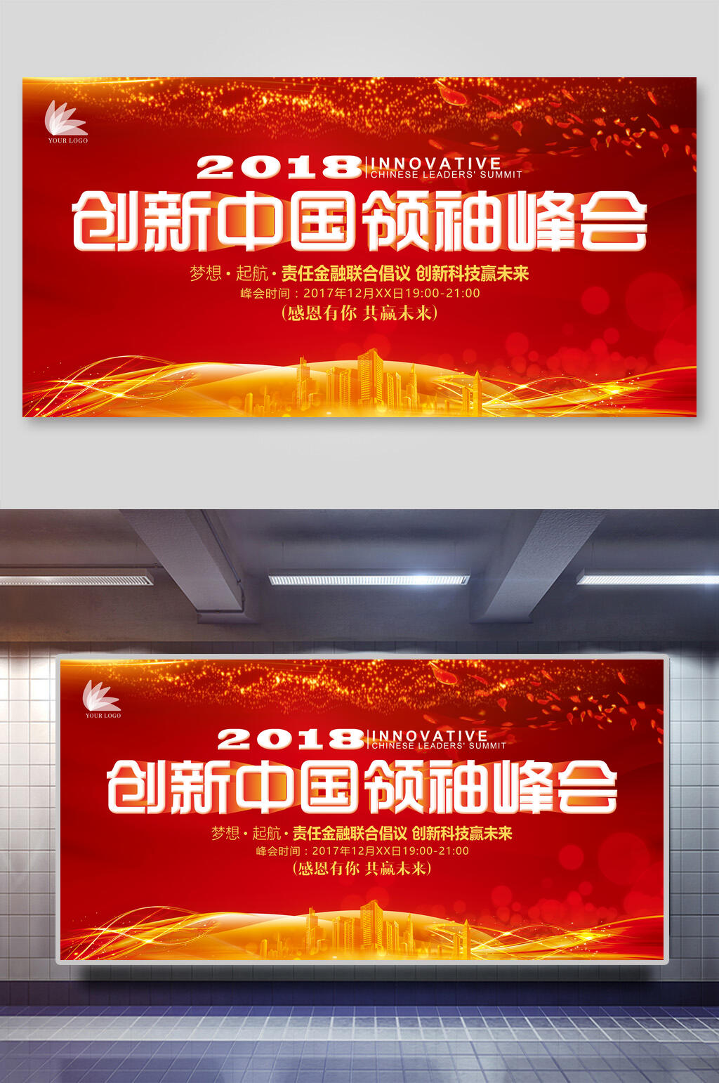 创新中国领袖峰会科技展板海报素材