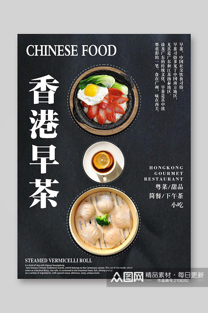 香港早茶餐饮美食菜单海报素材