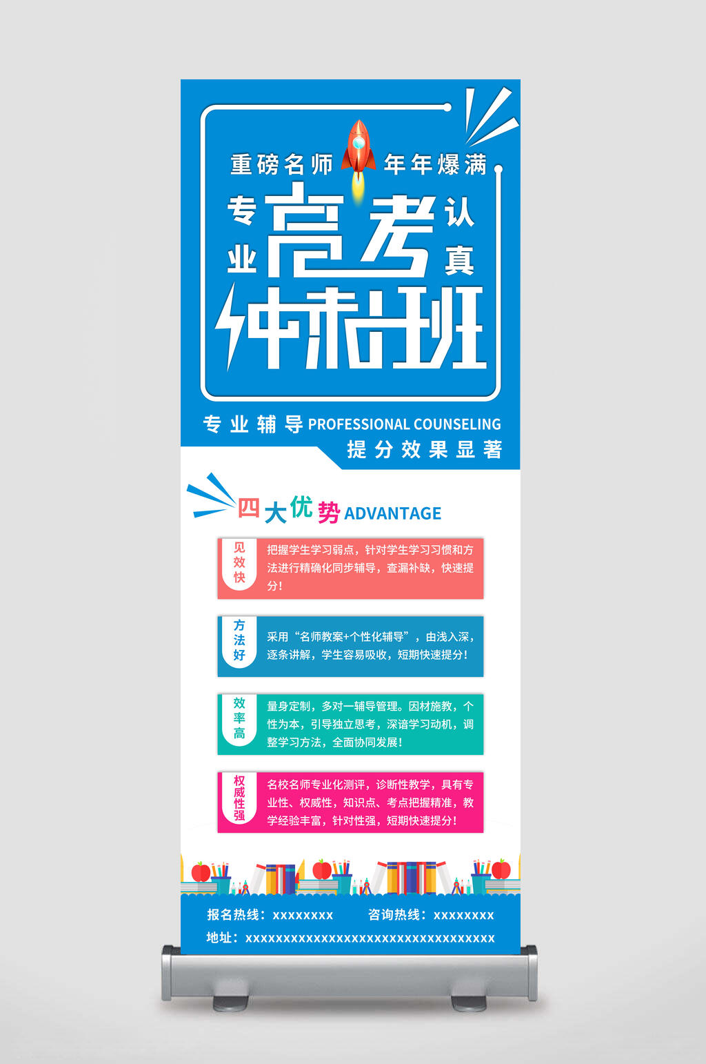 高考冲刺班招生展架易拉宝素材