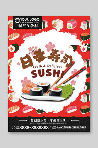 日料寿司店菜单美食海报