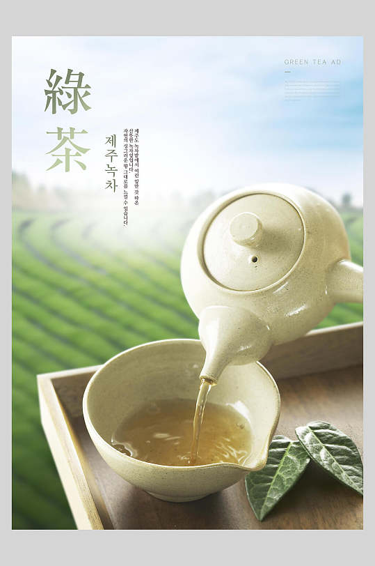 茶文化绿茶美食宣传海报