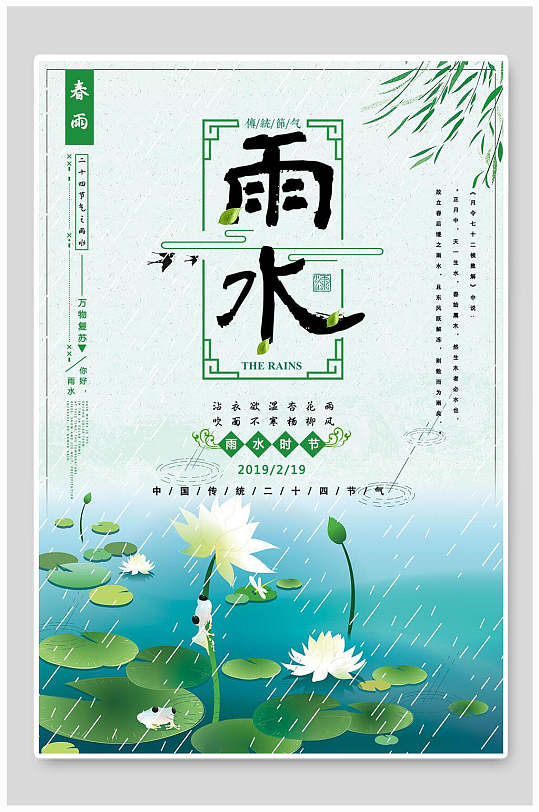 荷塘莲花雨水海报