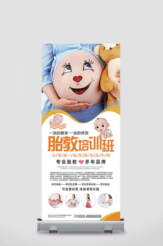 专业胎教多年品牌胎教培训招生展架易拉宝