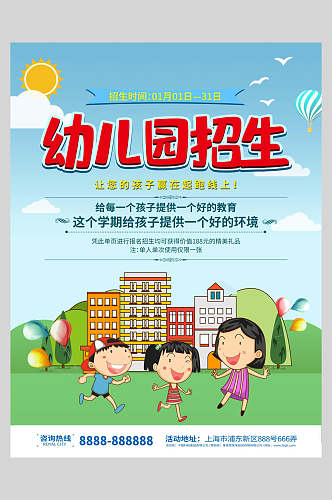 清新蓝色卡通幼儿园招生宣传海报