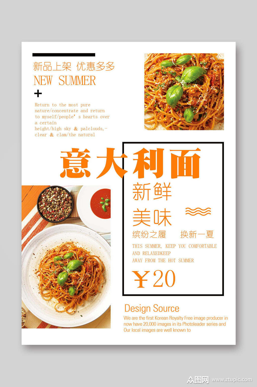 意大利面餐饮美食菜单海报